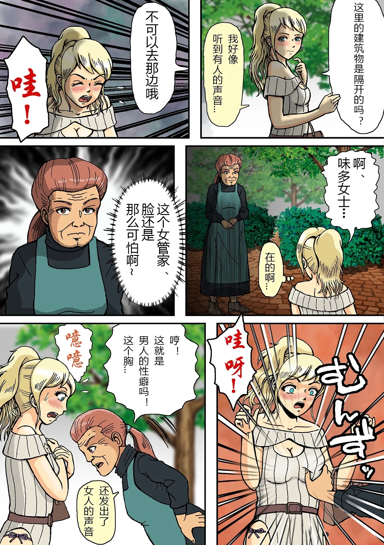 Newhalf Mazo Shoufu no Shiriana wa Namaniku Onahole nano yo - Page 20