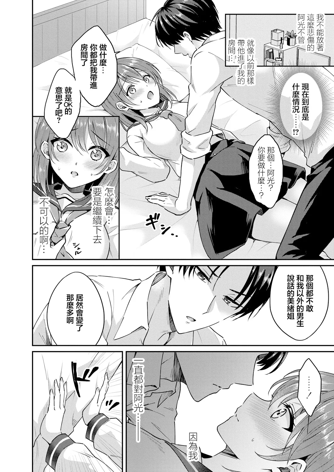 Utsuruu Toki to Kawaranu Omoi - Page 6