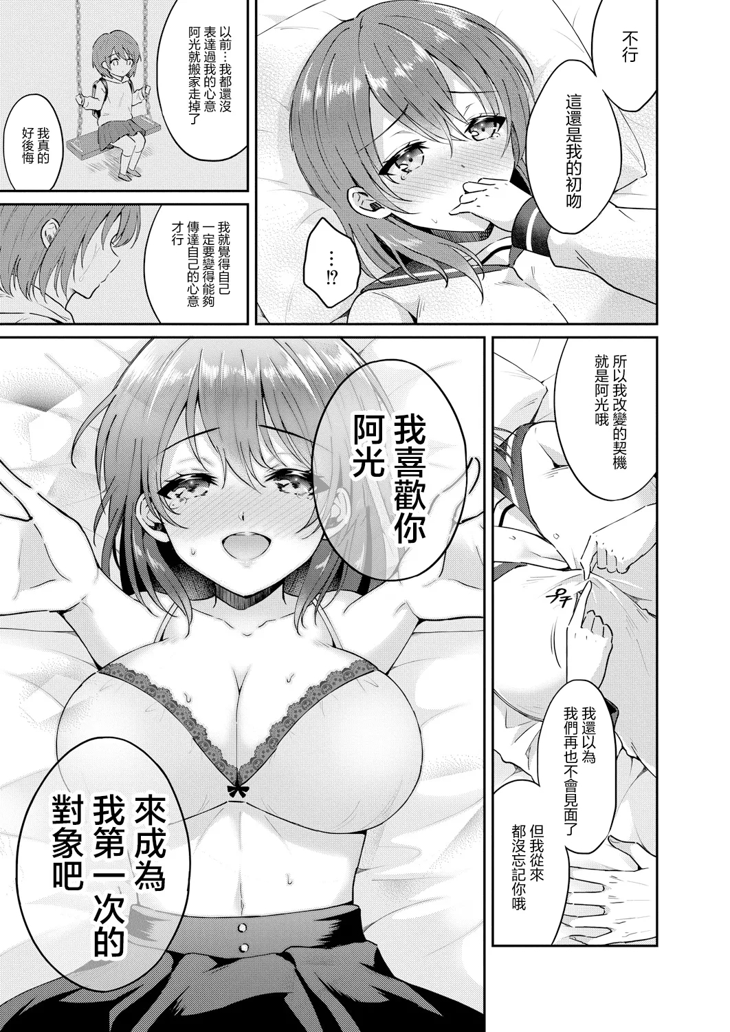 Utsuruu Toki to Kawaranu Omoi - Page 7