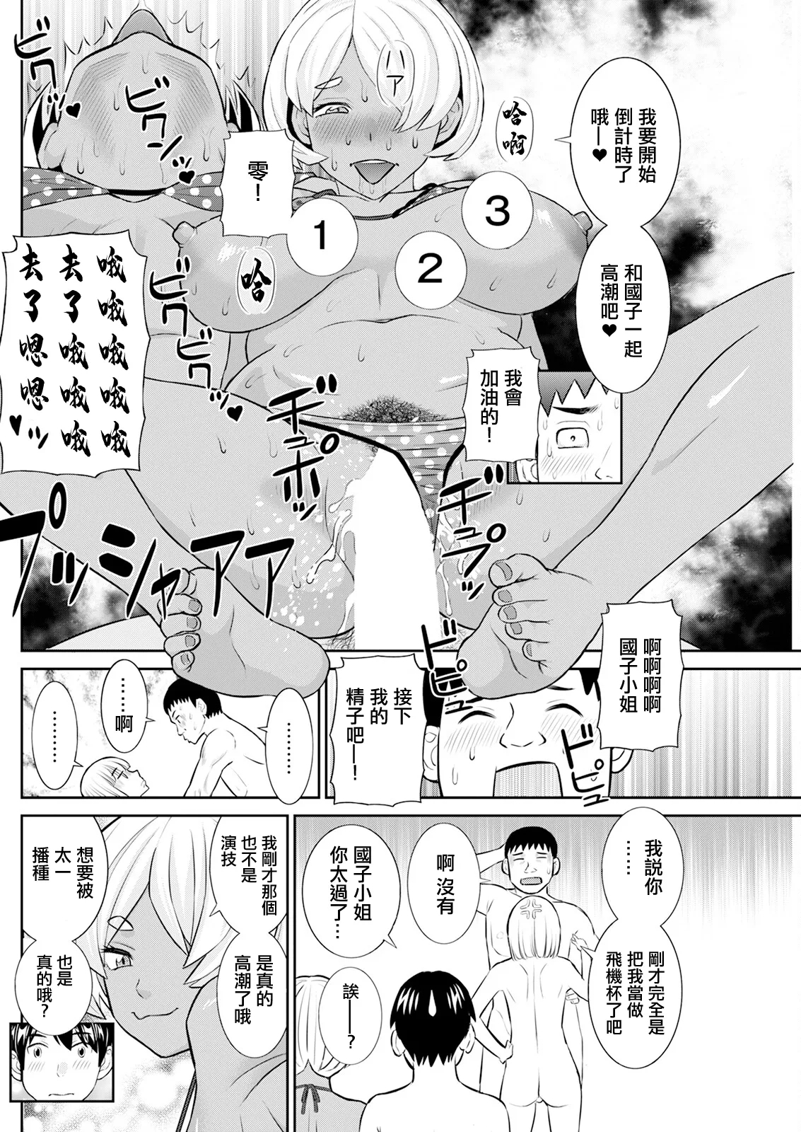 Konya no Mizushimasan Ch. 8 - Page 16