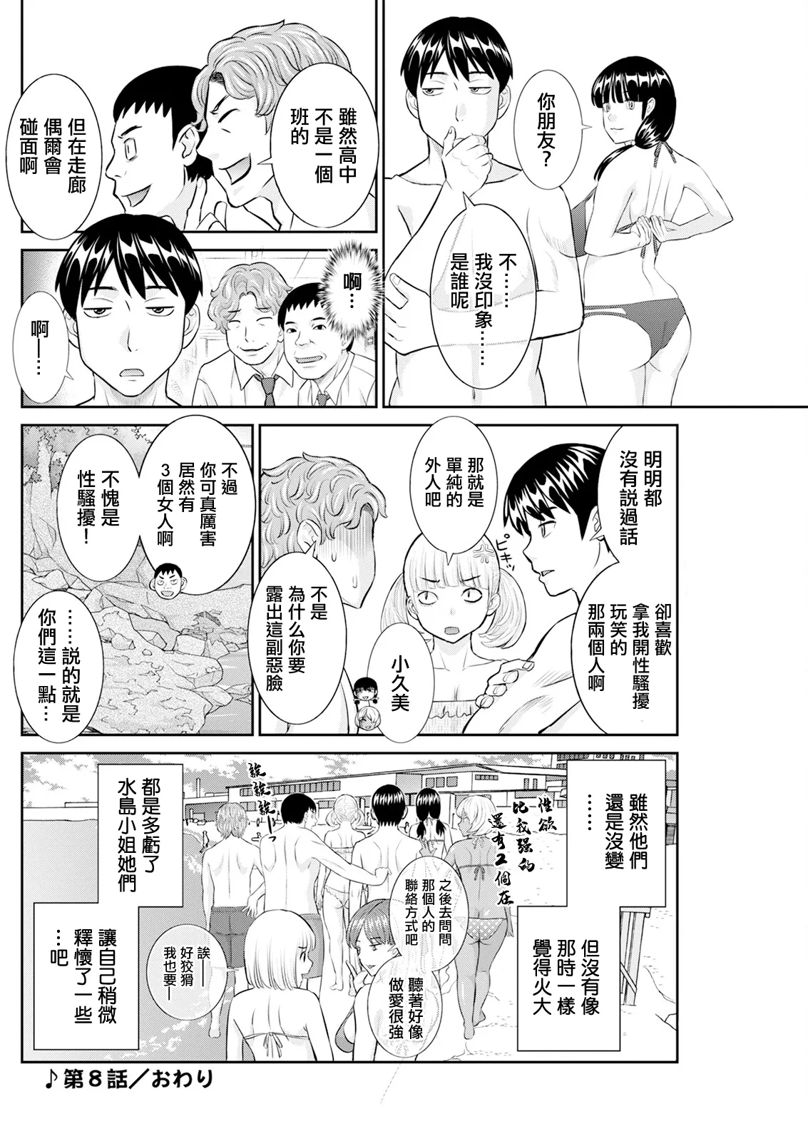 Konya no Mizushimasan Ch. 8 - Page 18