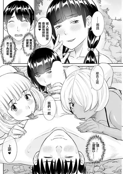 Konya no Mizushimasan Ch. 8 6