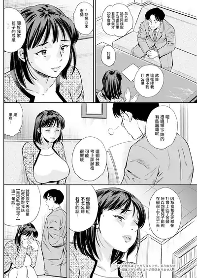 Boku ga Kyoushi o Tsuzukeru Riyuu 2