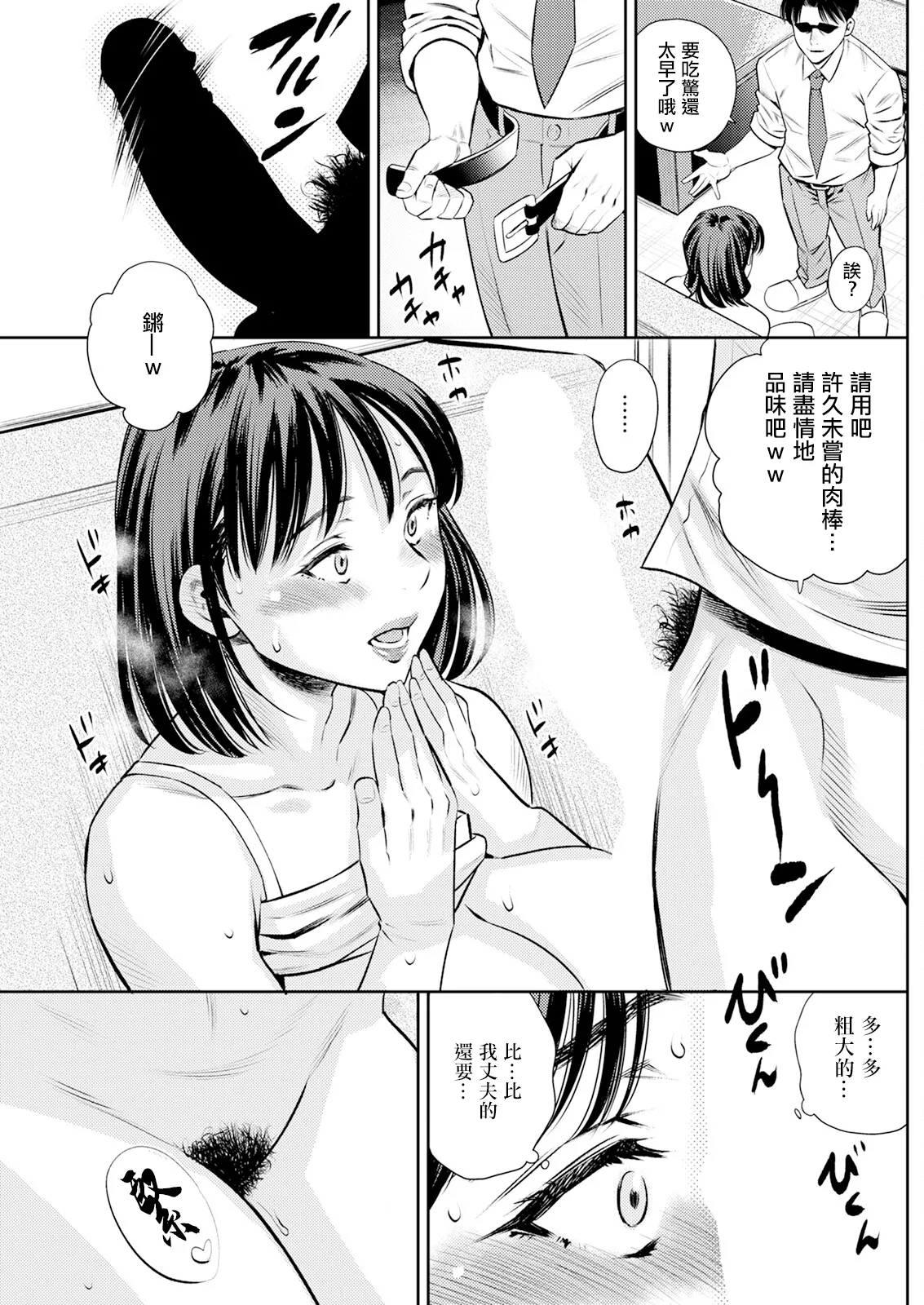 Boku ga Kyoushi o Tsuzukeru Riyuu - Page 9