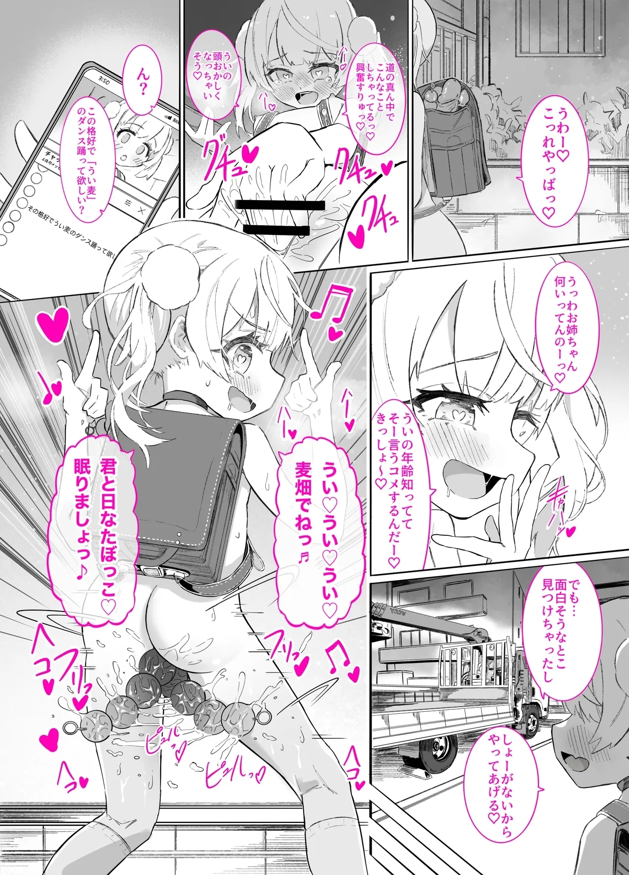 Ichioku saisei kinen haishin da yo! Ui-chan! - Page 3