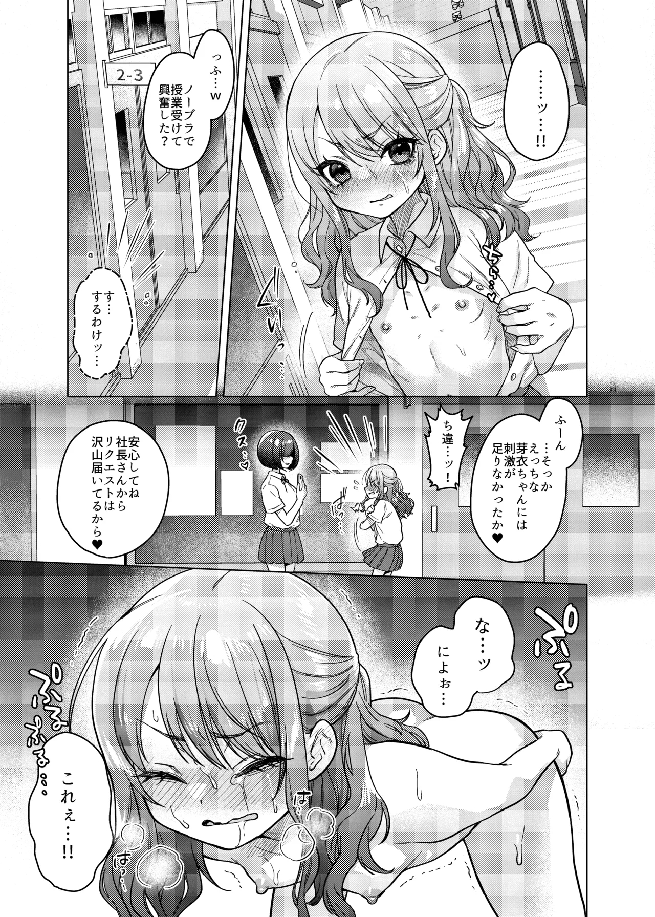 Kawaii kedo Seikaku Warui kara Ijimechao? Makura de Benshou Ganbaruzo hen! - Page 15