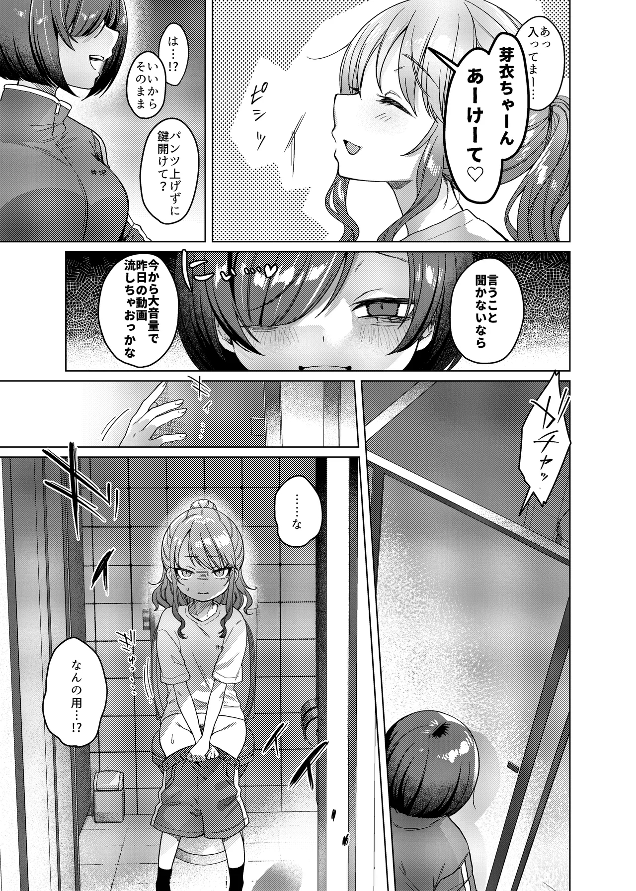 Kawaii kedo Seikaku Warui kara Ijimechao? Makura de Benshou Ganbaruzo hen! - Page 5