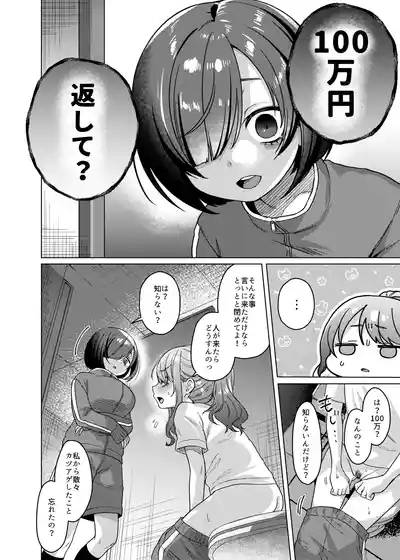 Kawaii kedo Seikaku Warui kara Ijimechao? Makura de Benshou Ganbaruzo hen! 6