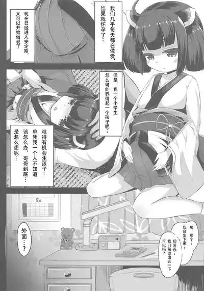 Kiritan Himitsu no Ninshin Seikatsu 3