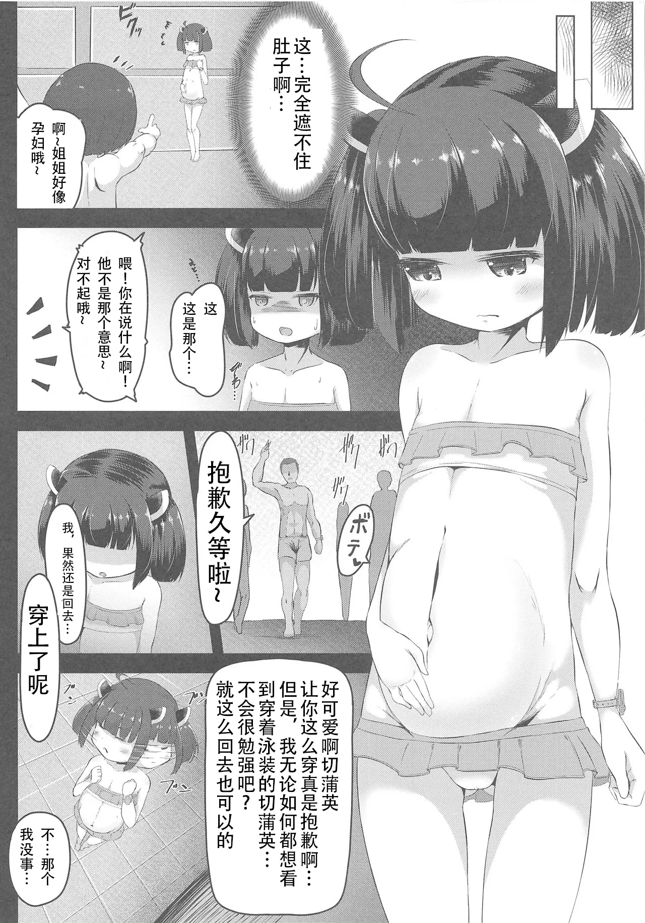 Kiritan Himitsu no Ninshin Seikatsu - Page 5