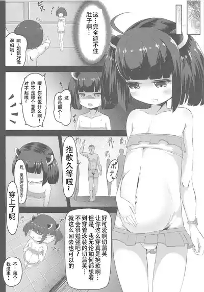 Kiritan Himitsu no Ninshin Seikatsu 5