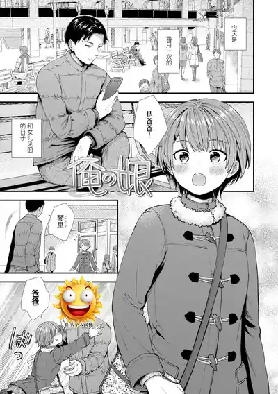 Ore no Musume 1