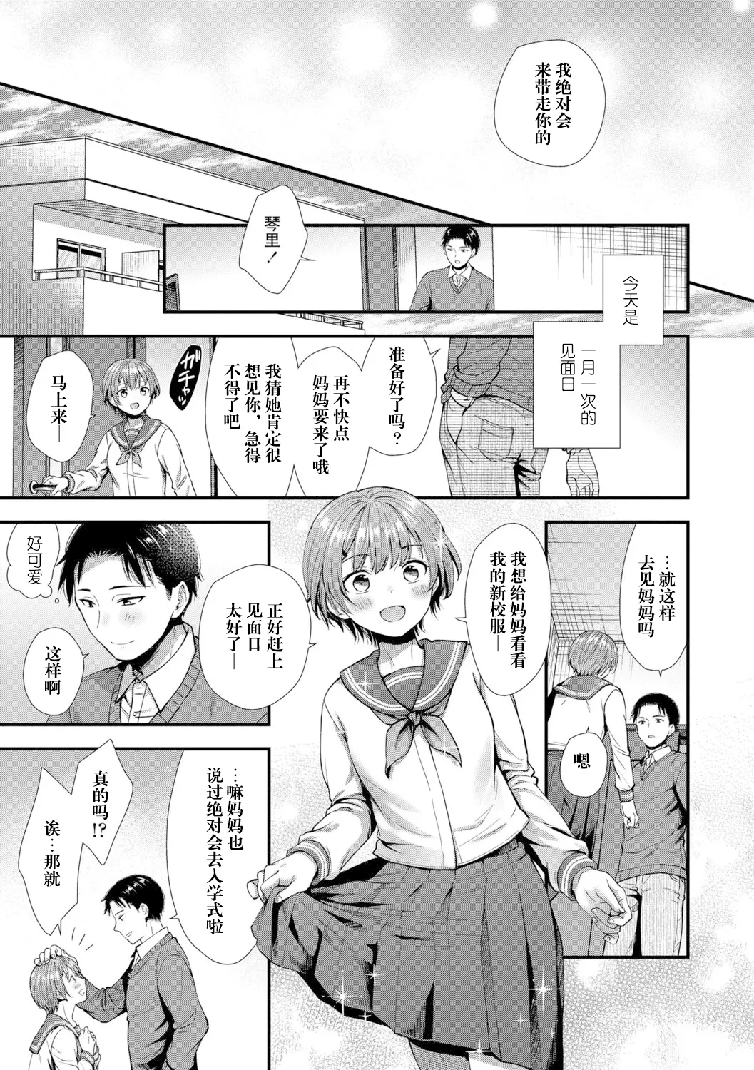 Ore no Musume - Page 30