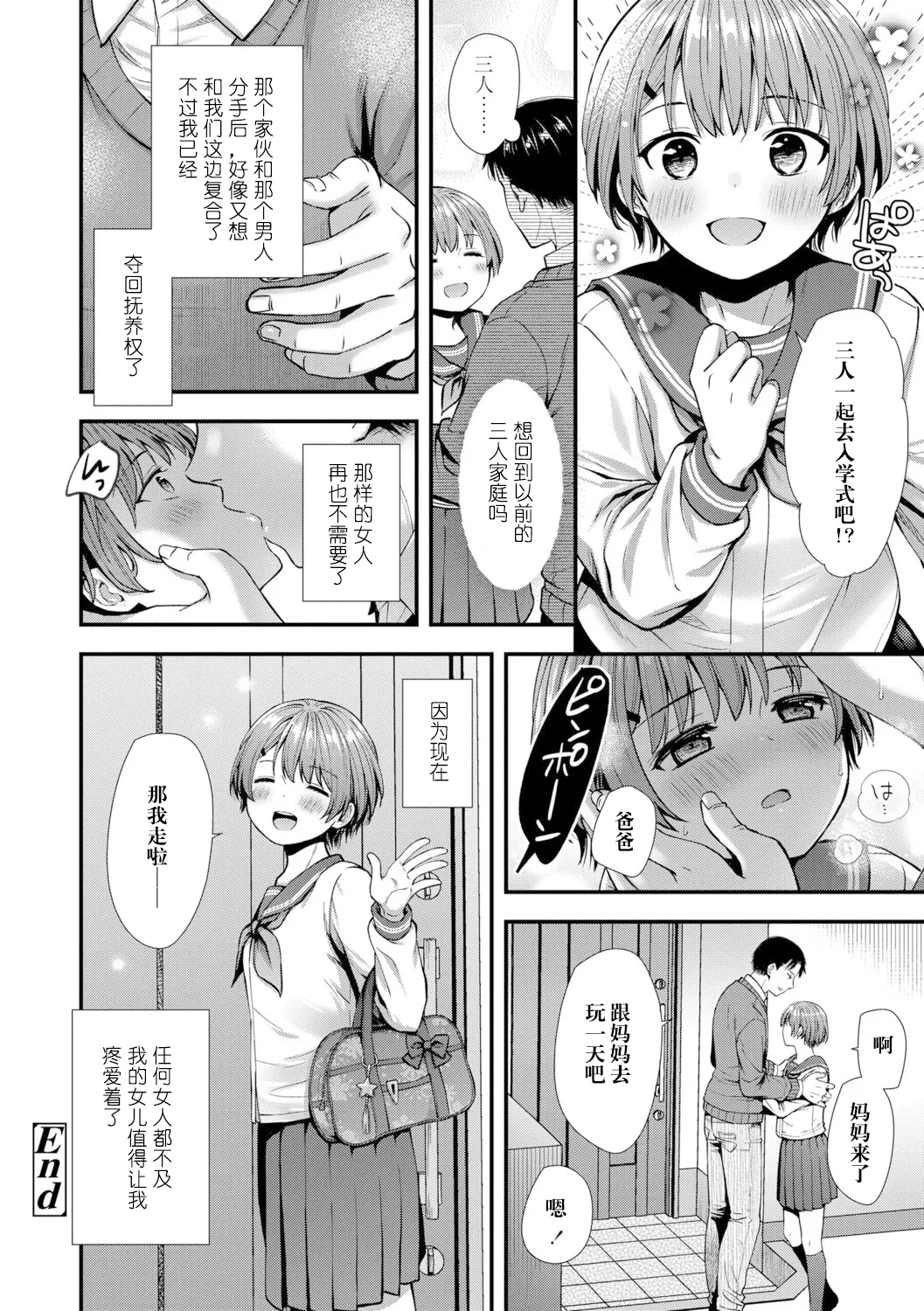 Ore no Musume - Page 31