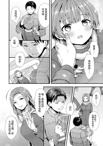 Ore no Musume 3