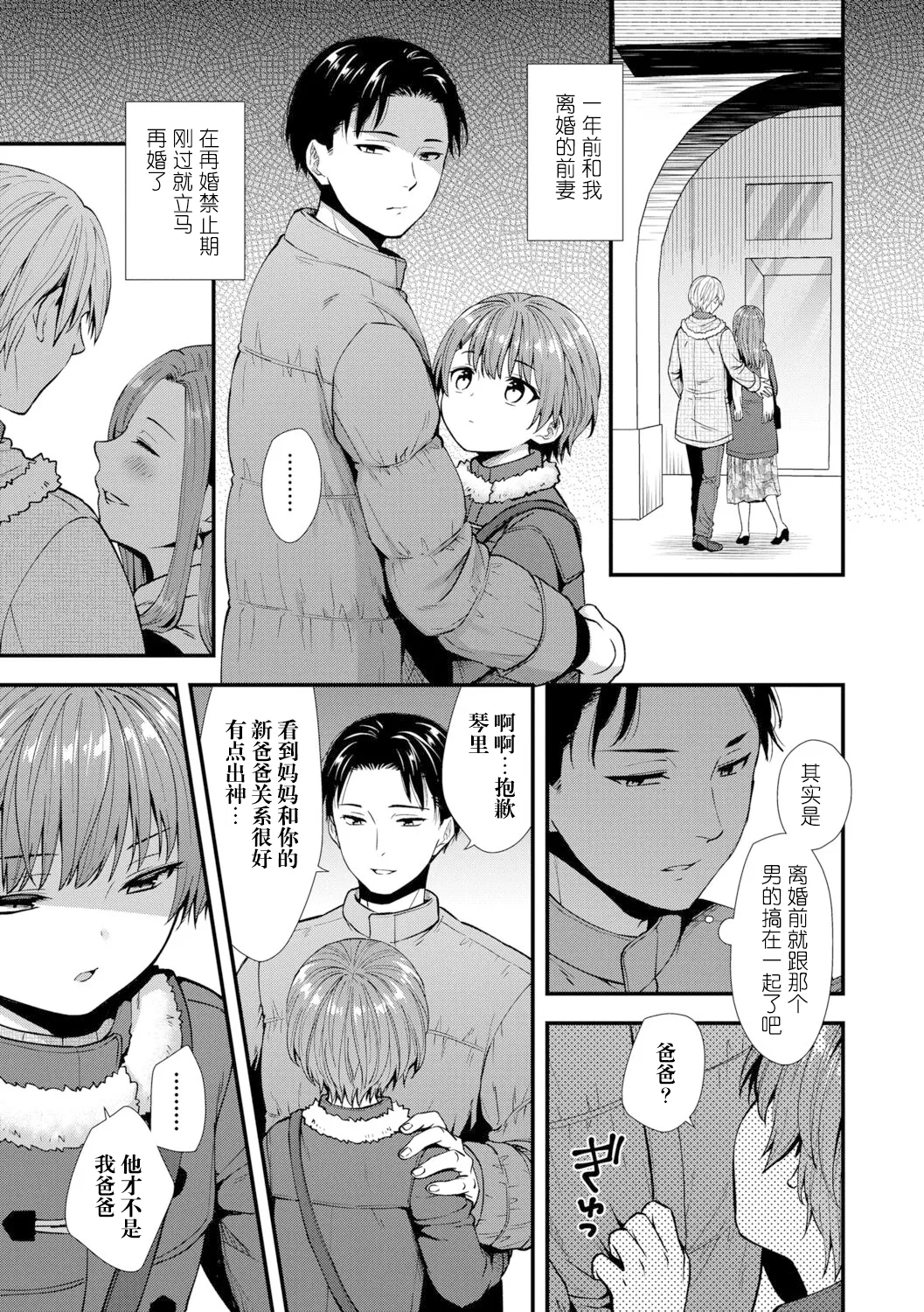 Ore no Musume - Page 4