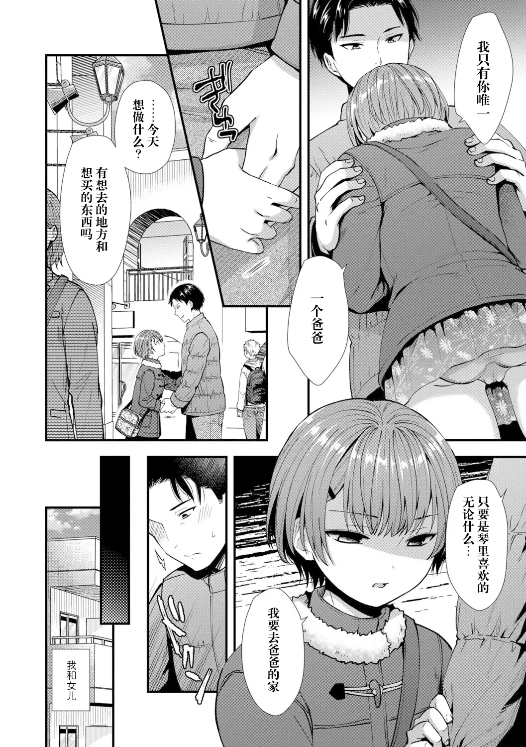Ore no Musume - Page 5