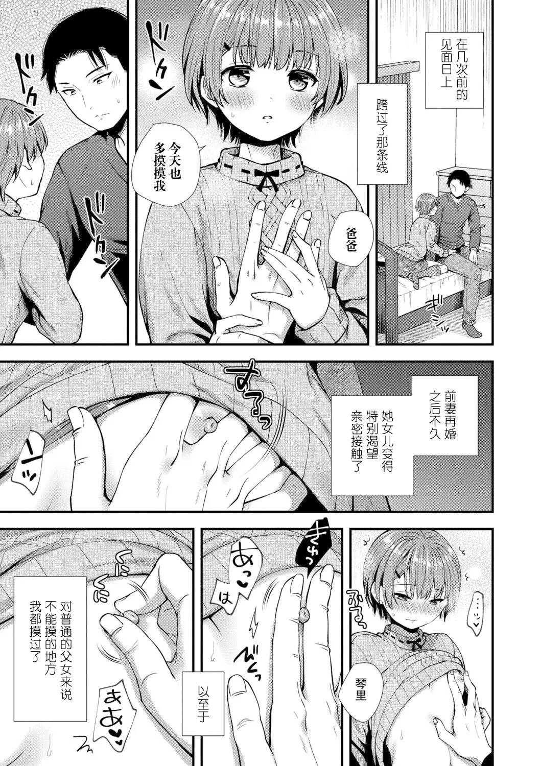 Ore no Musume - Page 6