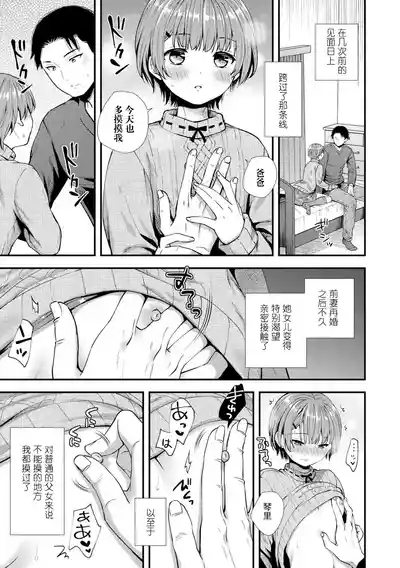 Ore no Musume 6