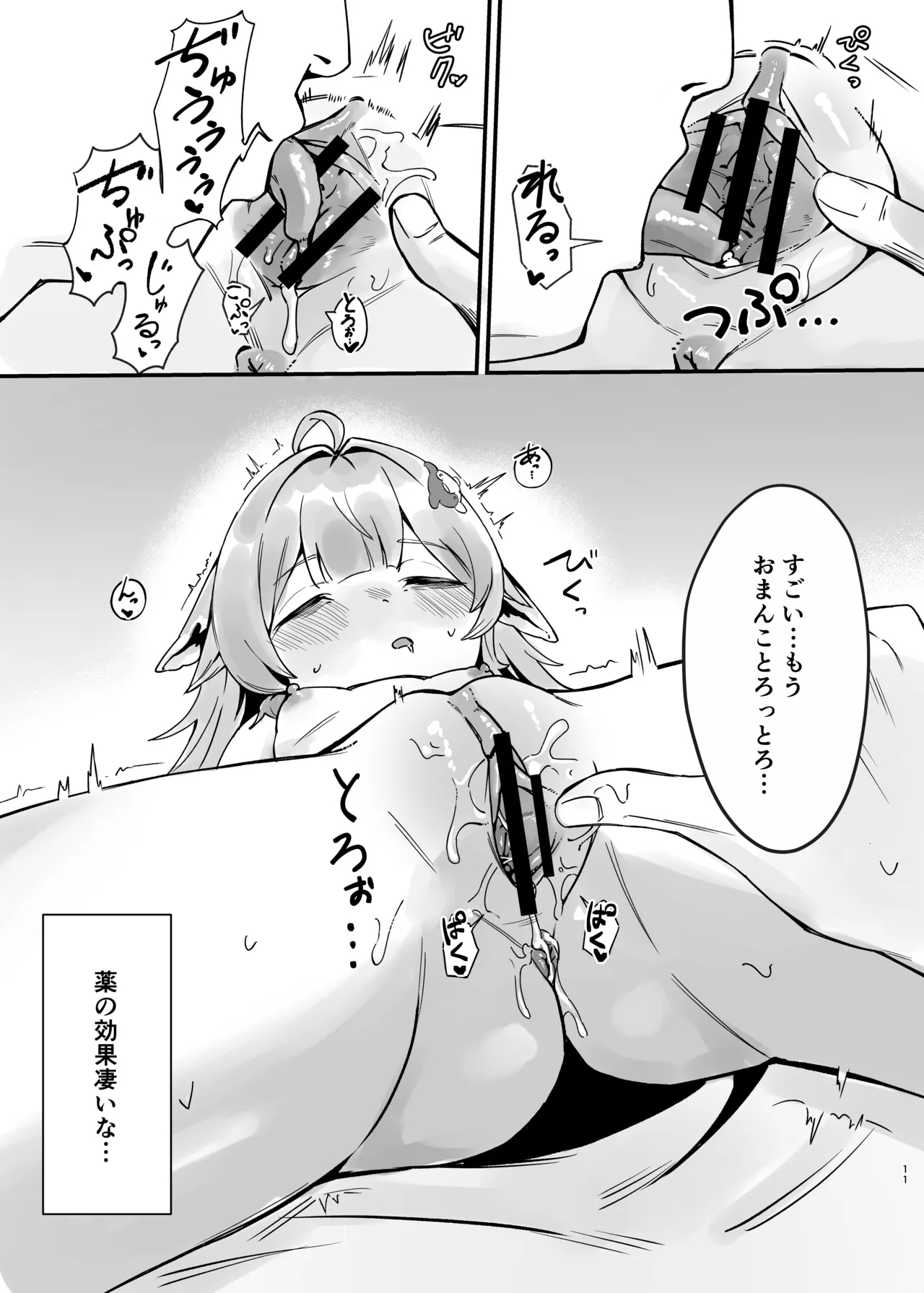 Huohuo-chan to Suimin Ecchi - Page 11