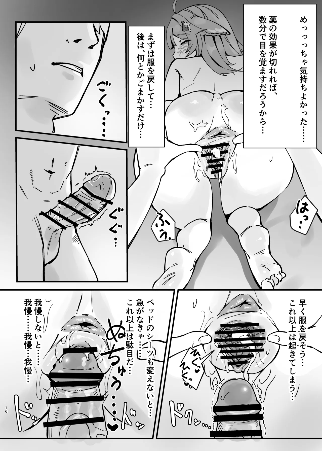 Huohuo-chan to Suimin Ecchi - Page 16