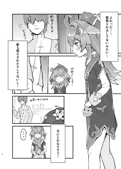 Huohuo-chan to Suimin Ecchi 6