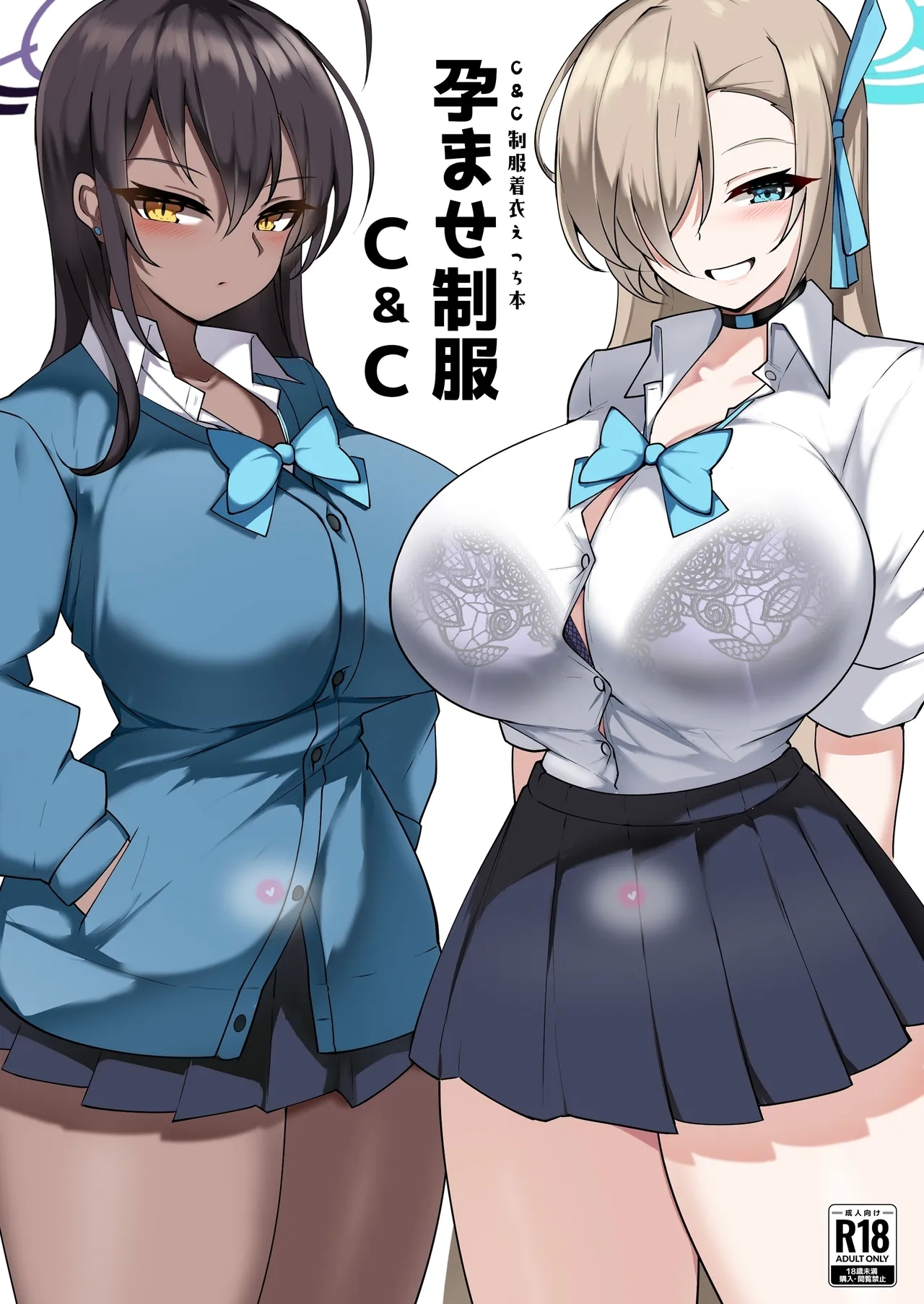 [桃栗万年 (てぃあまと)] 孕ませ制服C&C (ブルーアーカイブ) [DL版] - Hentaiaz.com - 1