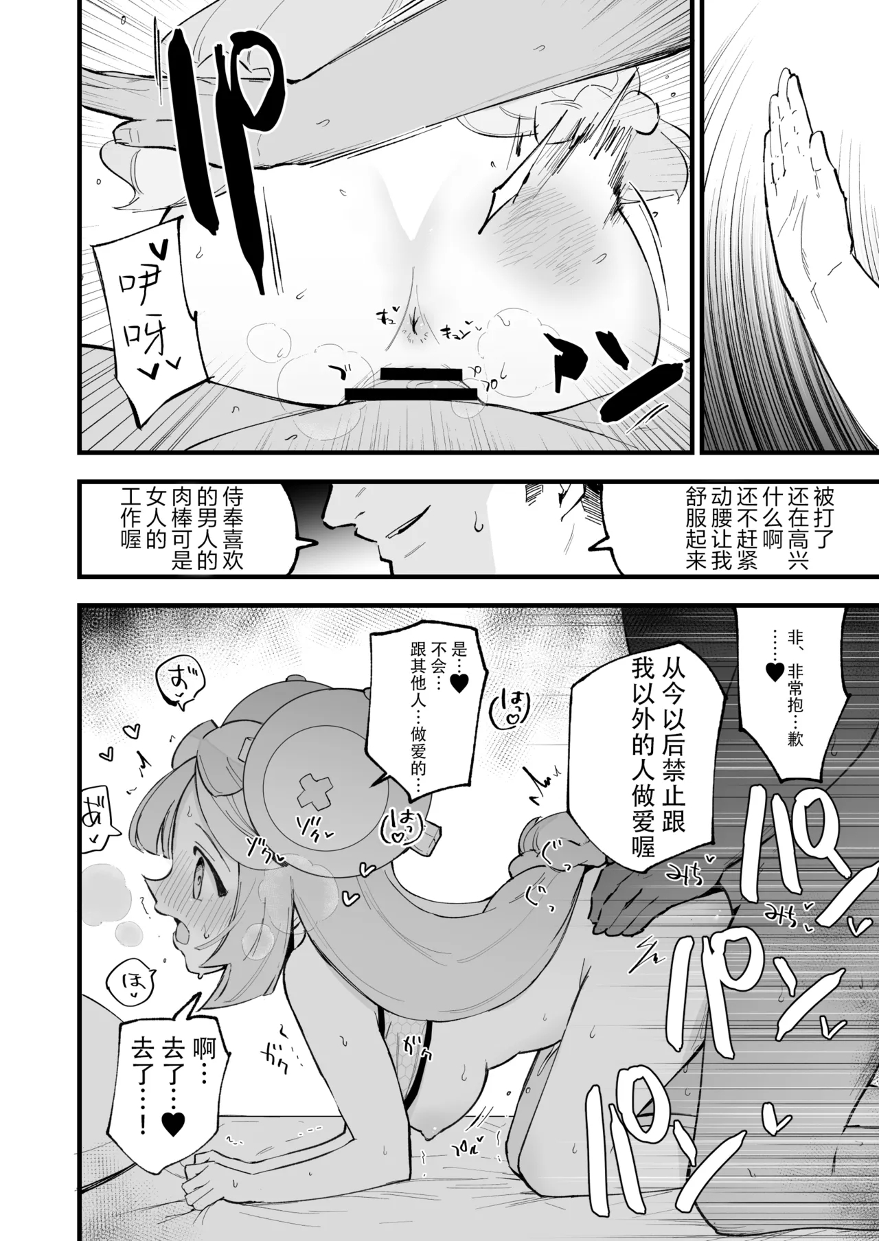 Saimin Poke Matome - Page 20