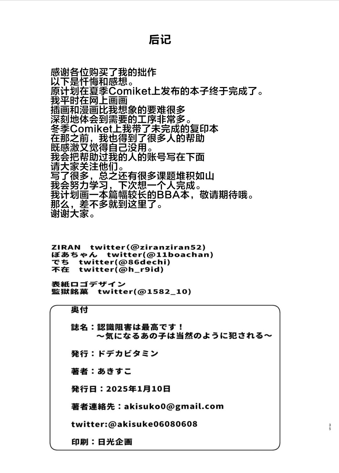 Ninshiki Sogai wa Saikou desu!| 认知阻碍最棒了! - Page 34