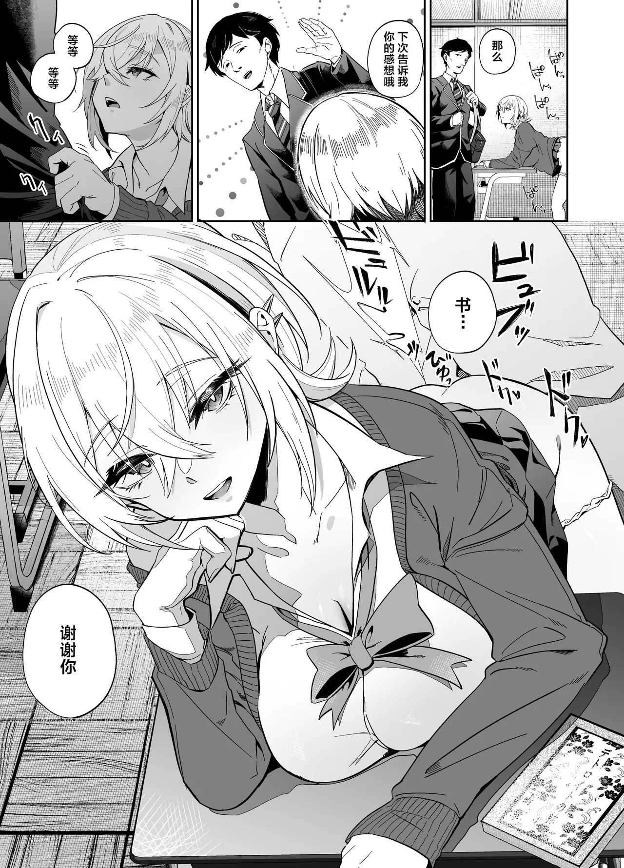 Ninshiki Sogai wa Saikou desu!| 认知阻碍最棒了! - Page 4