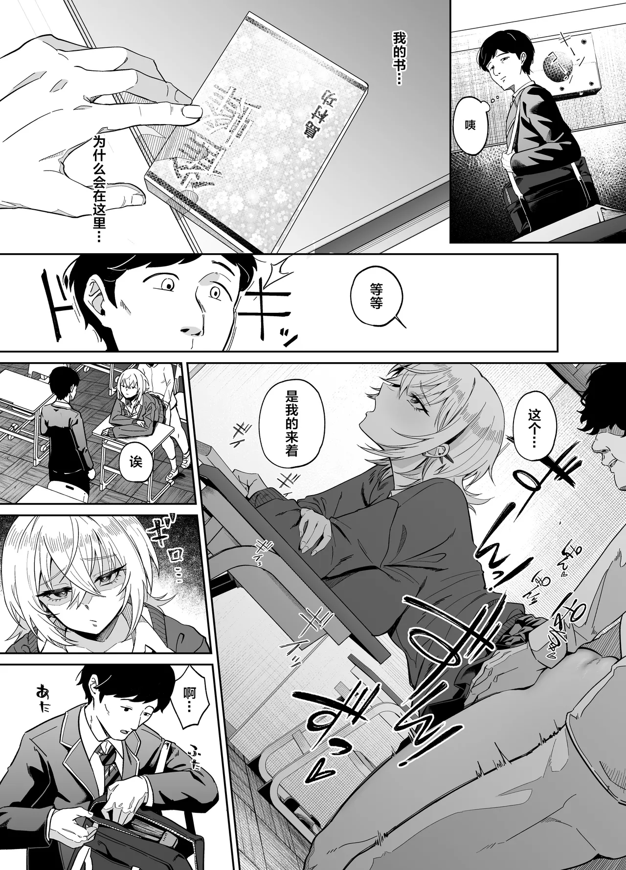 Ninshiki Sogai wa Saikou desu!| 认知阻碍最棒了! - Page 6