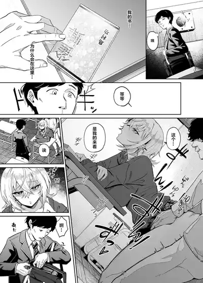 Ninshiki Sogai wa Saikou desu!| 认知阻碍最棒了! 6
