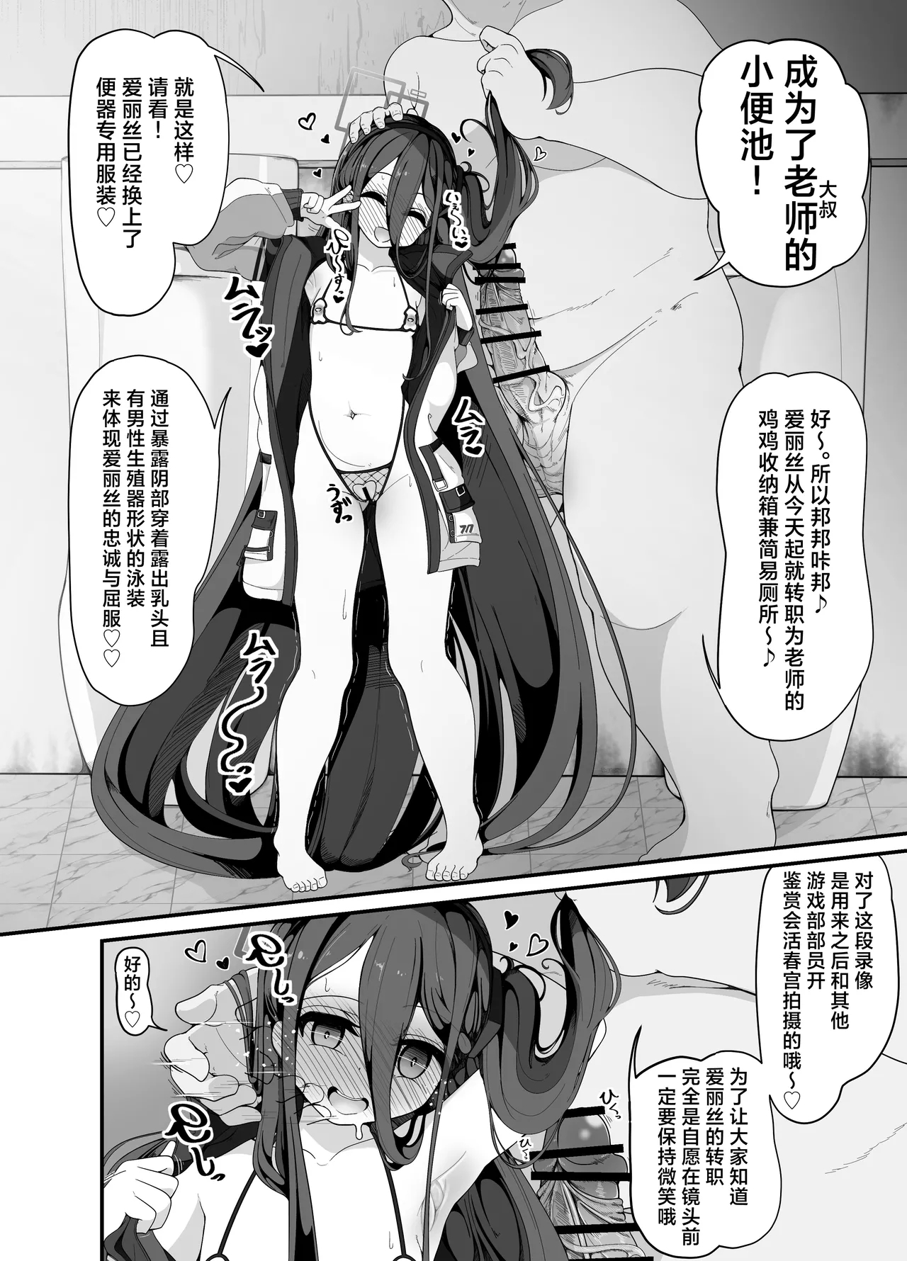 Millennium no Seito wa Saimin Oji-san ga DaaObenjo Pet Shitsuke Hen喜欢老师啦♥【大叔催眠】 - Page 3