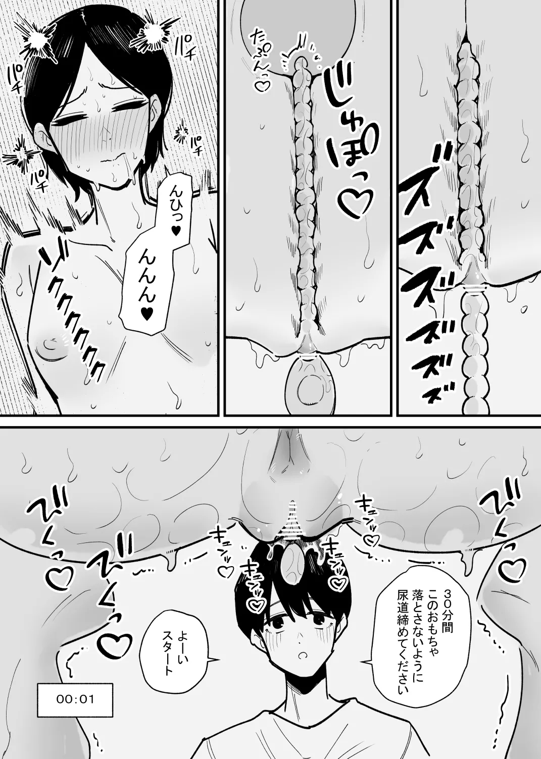 年上彼女は尿道開発が好きらしい - Page 13