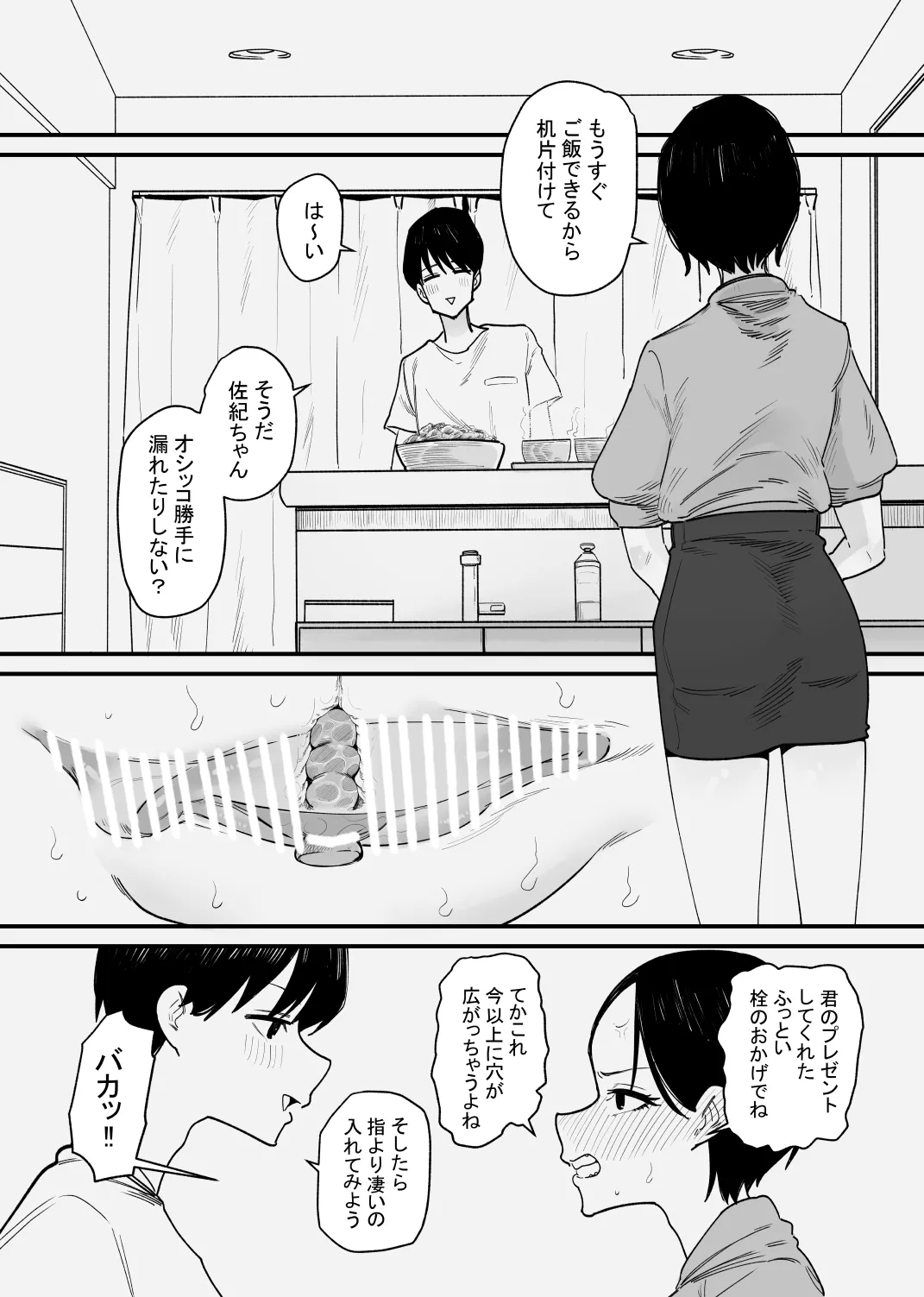 年上彼女は尿道開発が好きらしい - Page 25