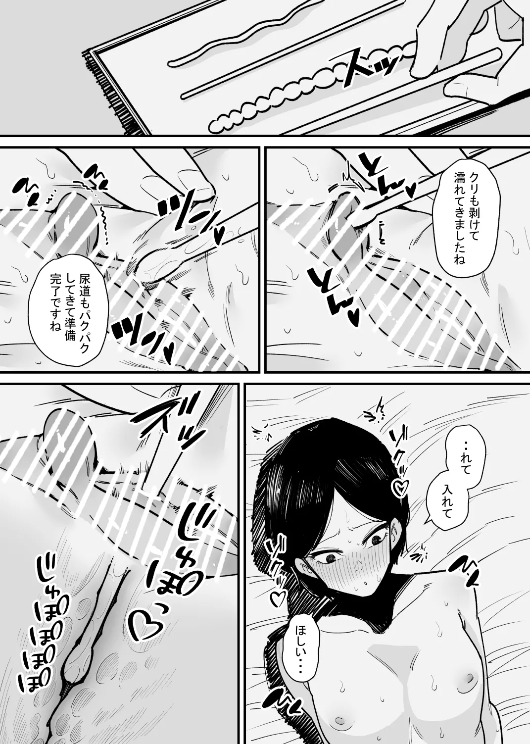 年上彼女は尿道開発が好きらしい - Page 6
