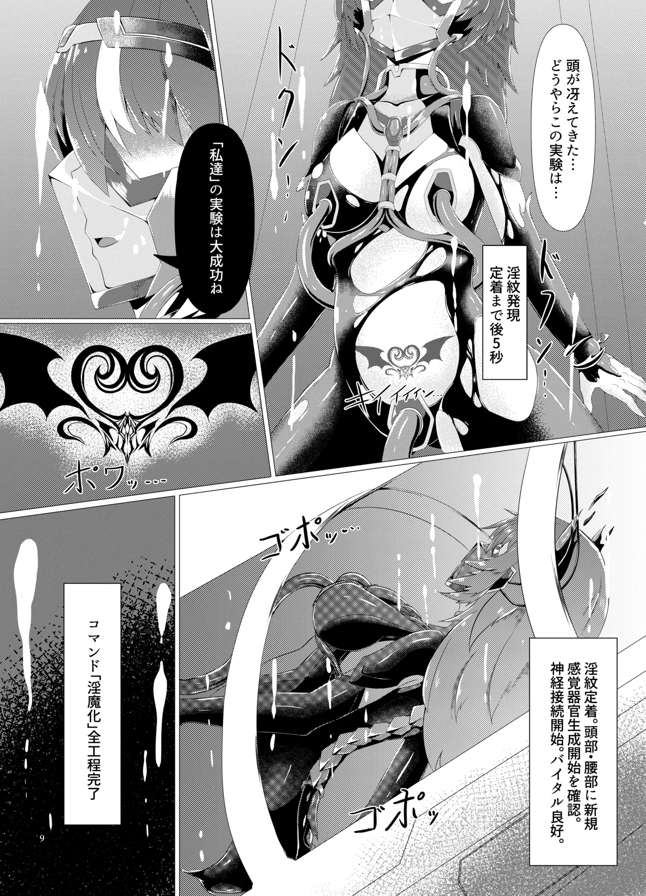 Jinzou Inma - Page 10