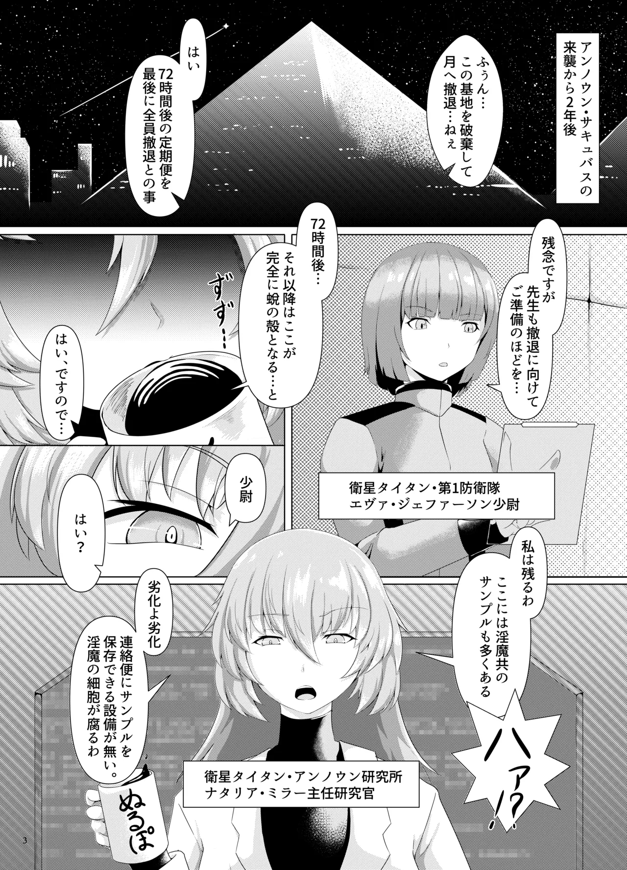 Jinzou Inma - Page 4