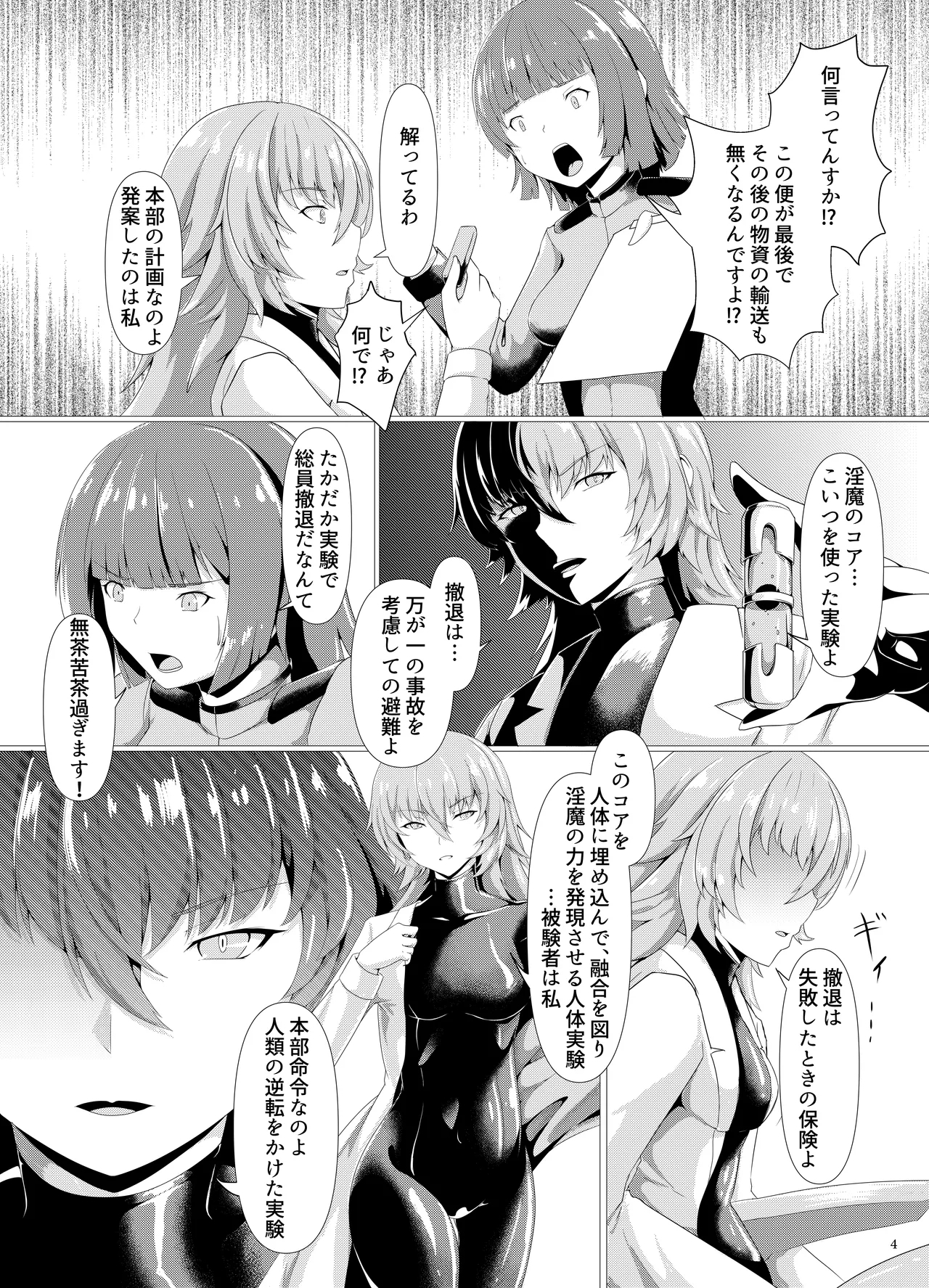 Jinzou Inma - Page 5