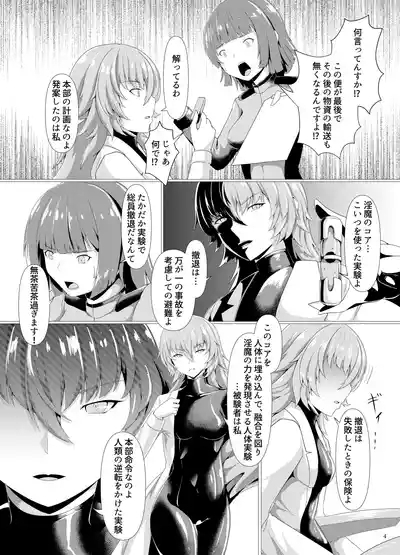 Jinzou Inma 5