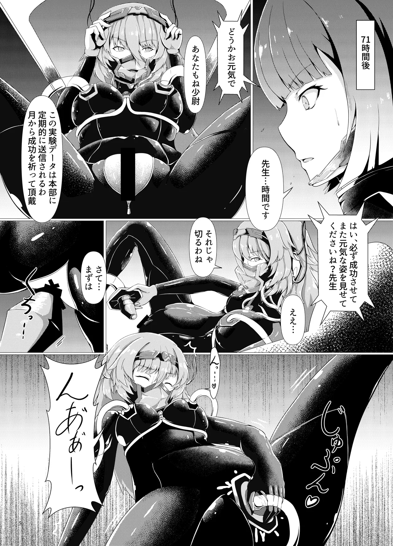 Jinzou Inma - Page 6