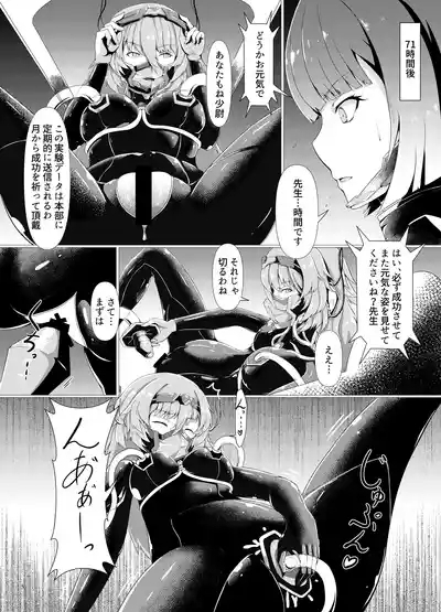 Jinzou Inma 6