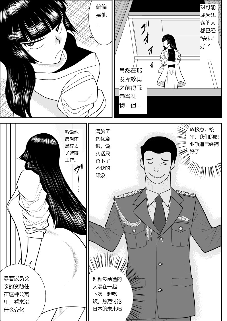 Onna Keibuho Himeko 8 - Page 7