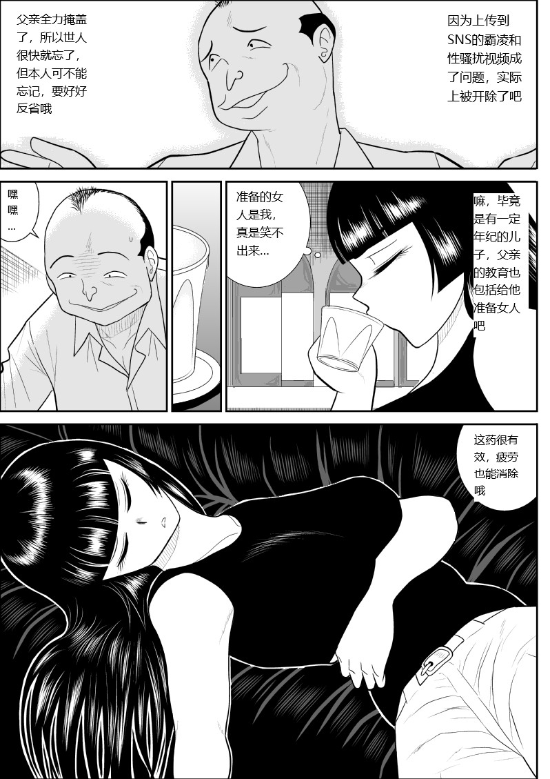 Onna Keibuho Himeko 8 - Page 9