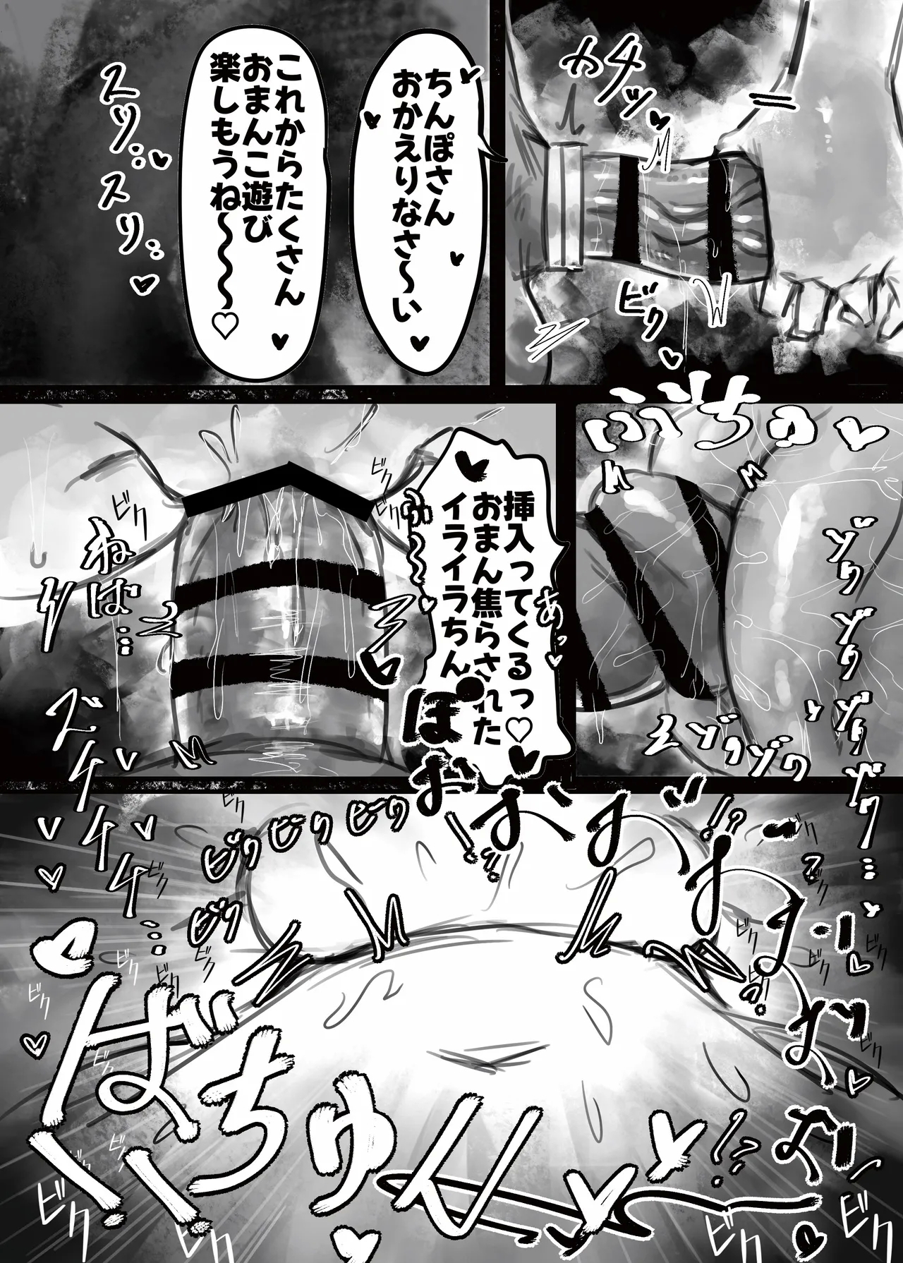 Muhoujou Coolsan to Love Love Koubi suru Hanashi - Page 18