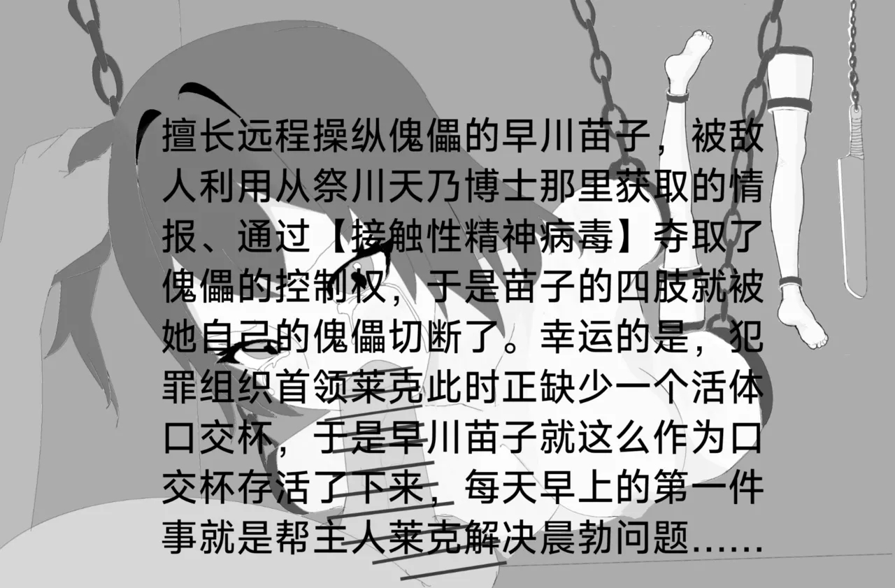 【Rumble】异能少女欠损others - Page 11