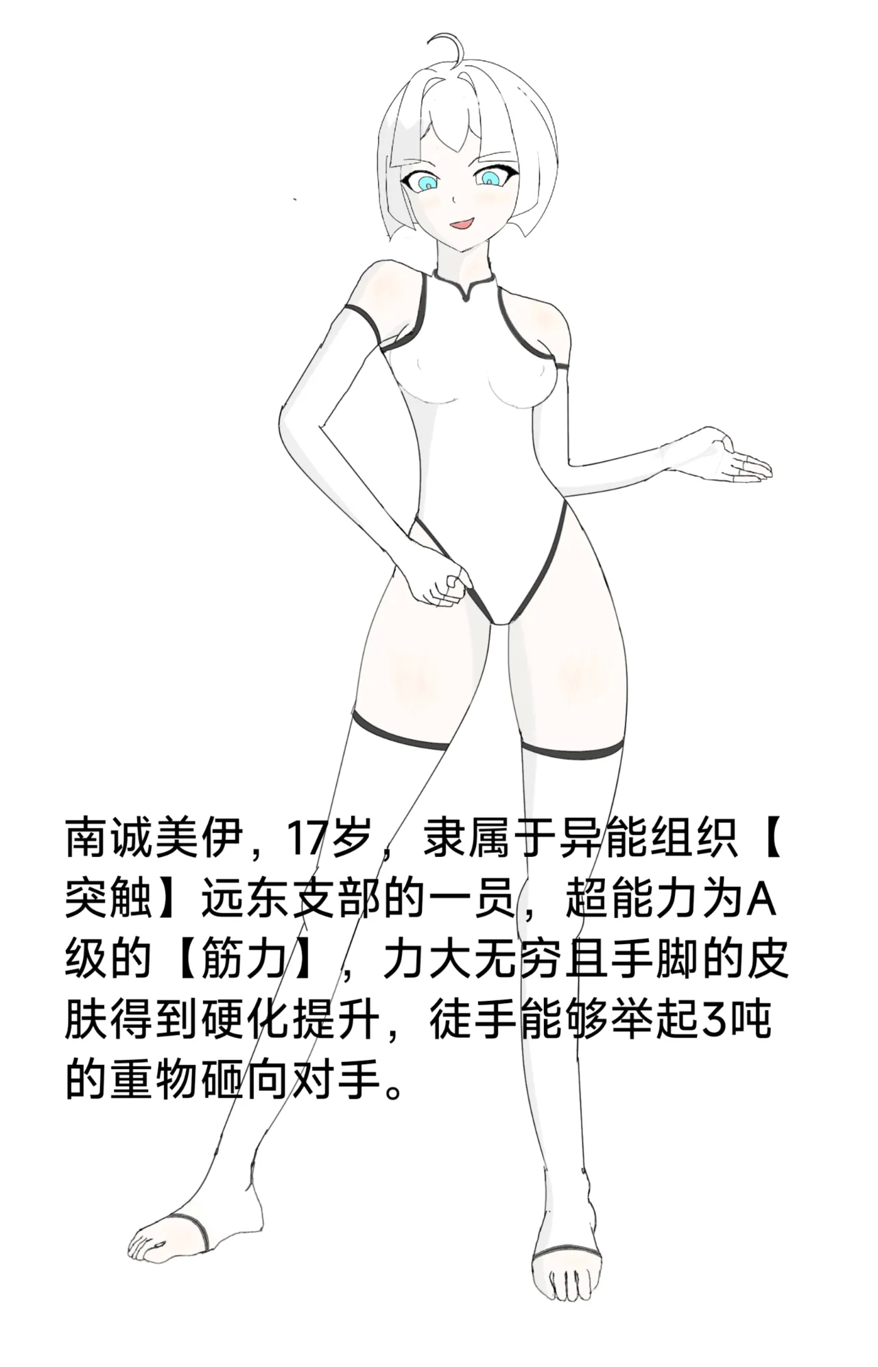 【Rumble】异能少女欠损others - Page 13