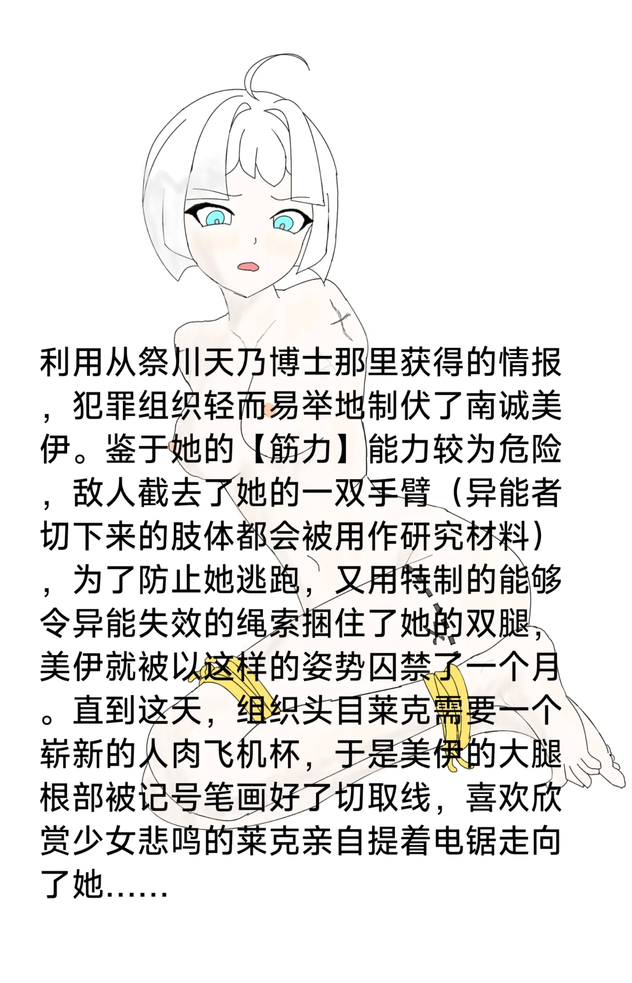 【Rumble】异能少女欠损others - Page 15