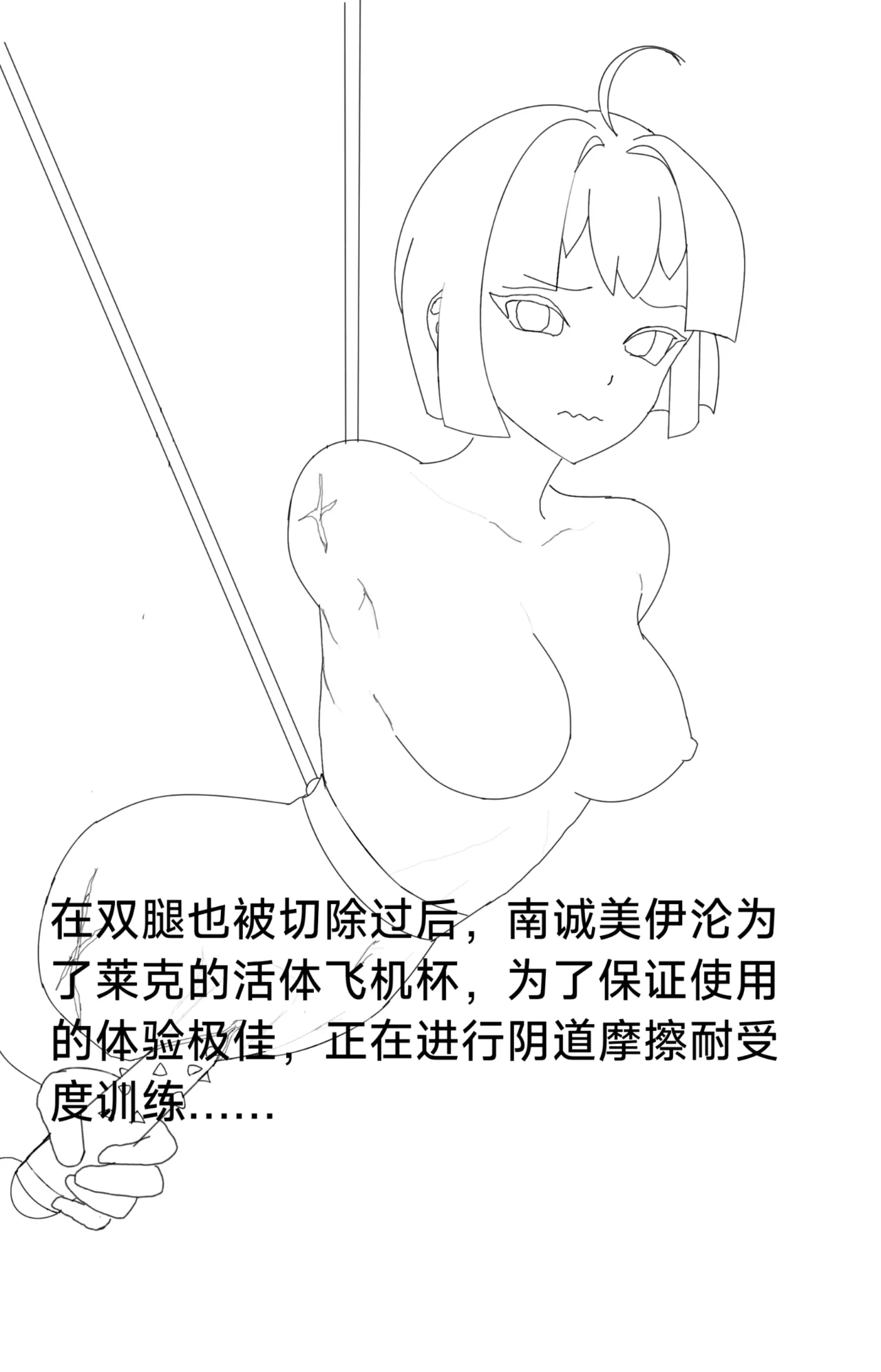 【Rumble】异能少女欠损others - Page 17