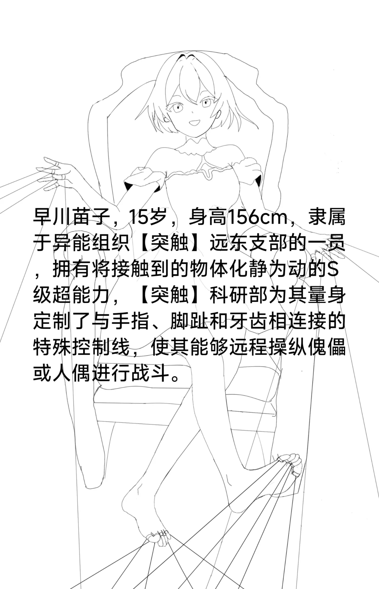 【Rumble】异能少女欠损others - Page 8